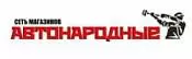 Автонародное Автонародное
